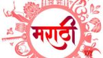Center of Excellence for Studies in Classical Marathi to be Established in Pune