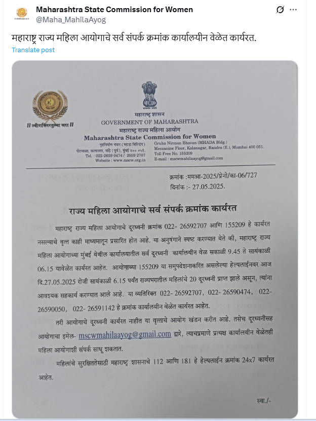 Maharashtra State Commission for Women Confirms All Helpline Numbers Are Operational During Office Hours