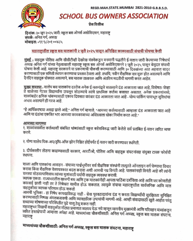 Maharashtra school bus strike