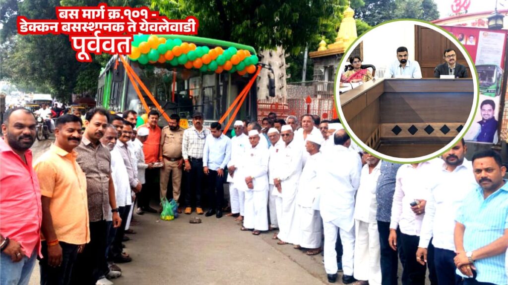 Pune: PMPML Launches New Bus Service from Deccan to Yevlewadi & Holds Key Meeting for Industrial Connectivity 1 PMPML new bus service Deccan to Yevlewadi