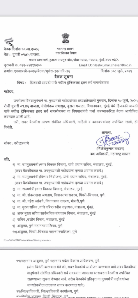 Hinjawadi infrastructure meeting exclusion