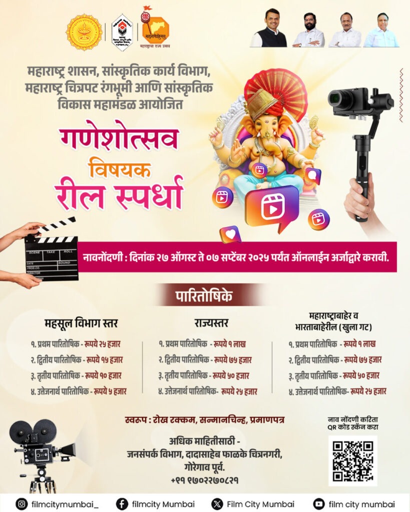 Ganeshotsav reel competition