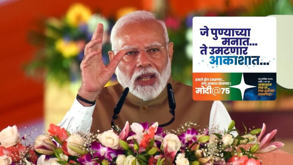 Pune to Host Grand Drone Show for PM Modi's 75th Birthday 1 PM Modi 75th birthday