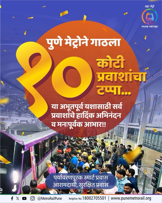 Pune Metro 10-crore passenger milestone