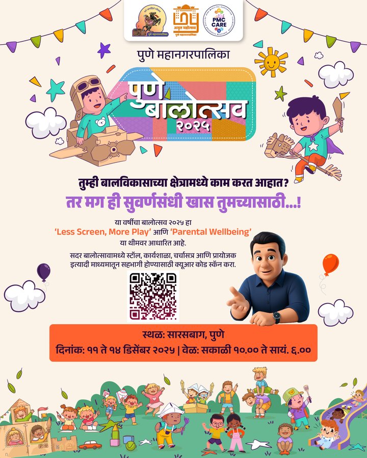 Pune Baalotsav 2025
