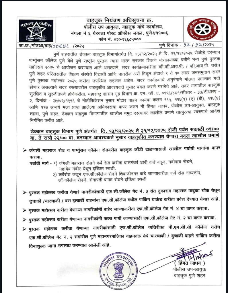 Pune Traffic Police Press Release for Traffic Alert: Major Diversions on JM Road and FC Road for Pune Book Festival (Dec 13-21)