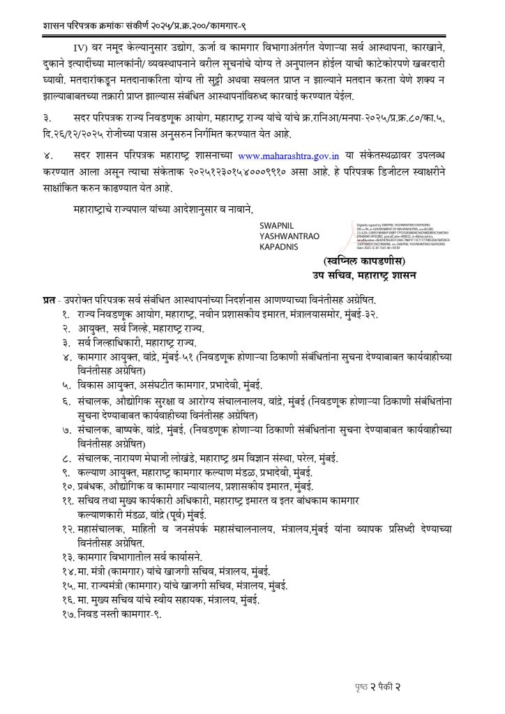 GR for Holiday on Election Day in Maharahtra Page 1