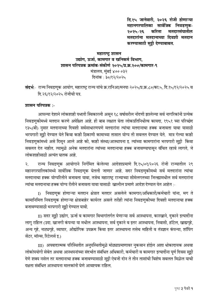 GR for Holiday on Election Day in Maharahtra Page 2