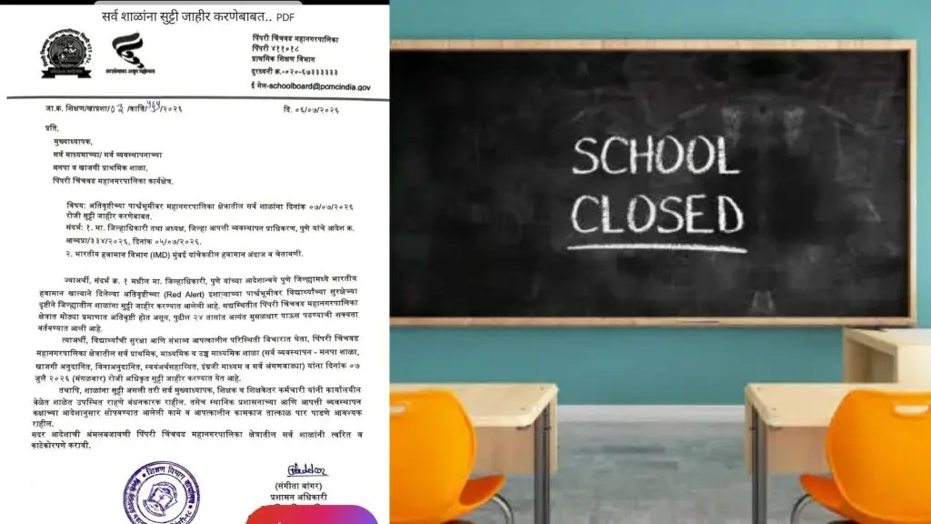 Pimpri Chinchwad Declares School Holiday